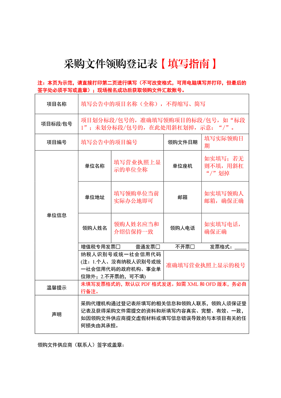 附件：采購(gòu)文件領(lǐng)購(gòu)登記表(1)-1.jpg